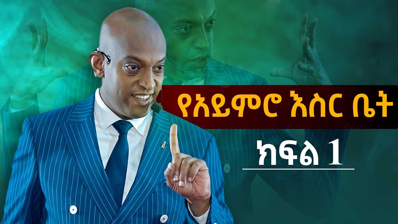 የሚመቻችሁ ነገር በጠቅላላ አያሳድጋችሁም! @dawitdreams