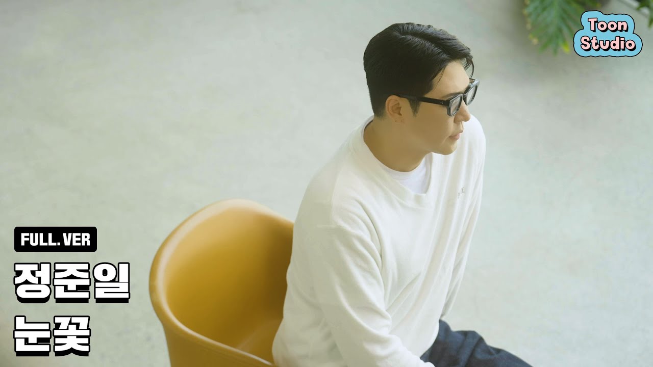 [선공개] 정준일 - 눈꽃 Special Clip (8/8 6pm 음원 공개)