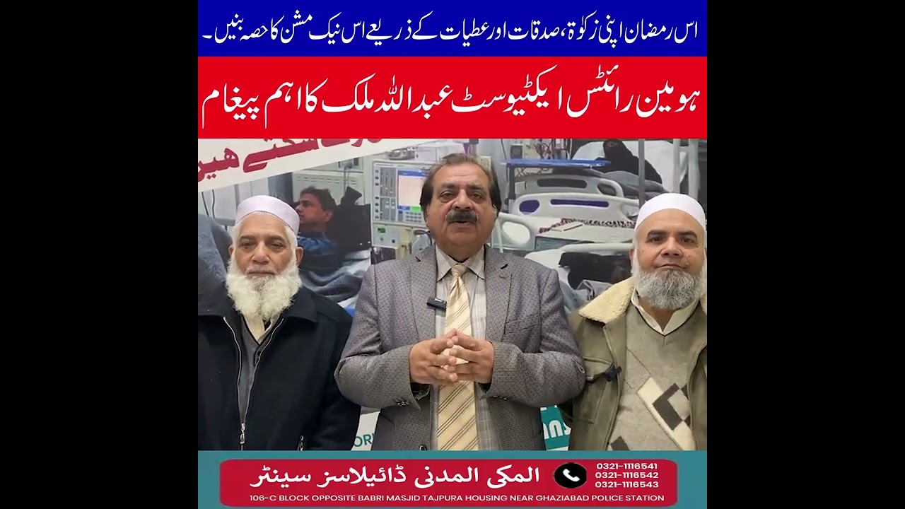 Human Rights Activist Abdullah Malik Now Become a voice for Dialysis-deserving patients.