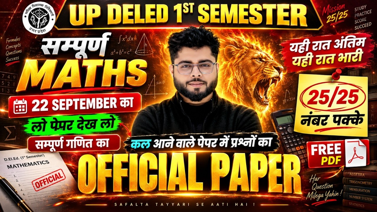 VIRAL PAPER🔥 UP Deled 1st Semester Maths Marathon 22 Sep Official Paper सब यहीं से 🔥 | Shubham Sir
