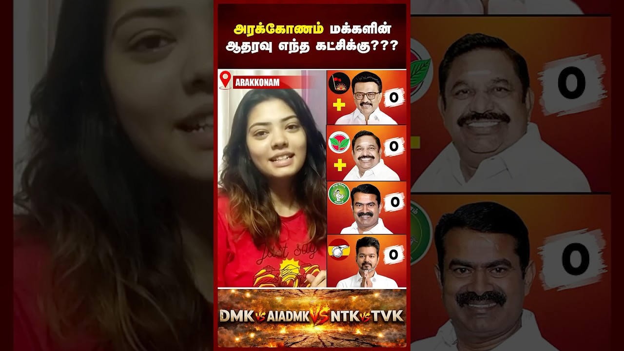 தமிழக தேர்தல் 2026 - எந்த கட்சிக்கு வெற்றி? Open statement by public! | Maalaimalar