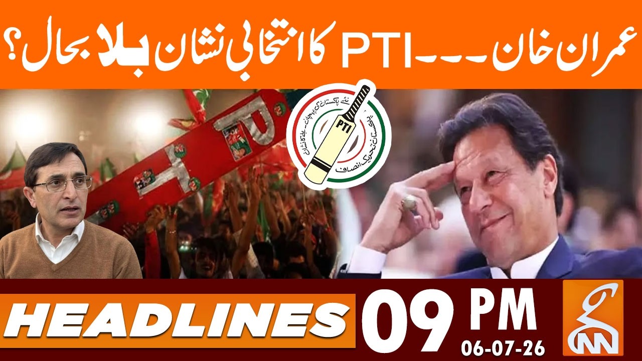 PTI's election Symbol Bat Restored? | Imran Khan | PTI | News Headlines | 09 PM | 06 July 2026 | GNN