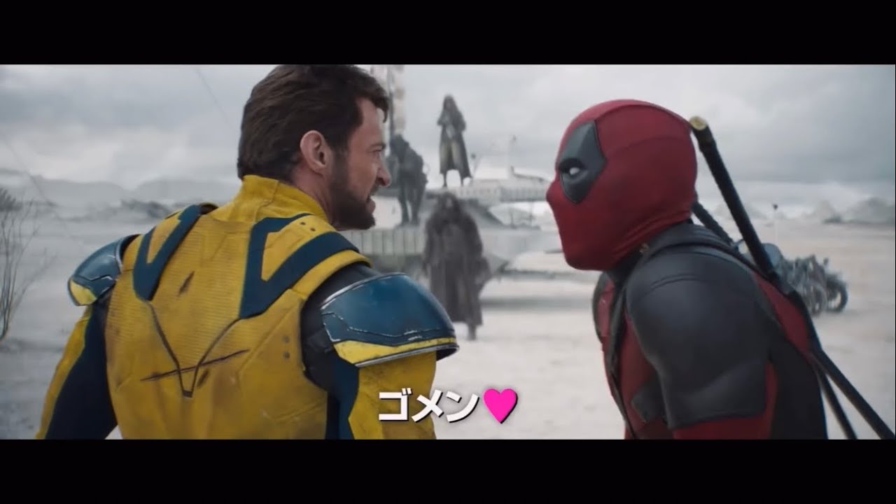 映画『デッドプール&ウルヴァリン』15秒吹き替え予告(R指定ヒーローコンビが世界を救う編)