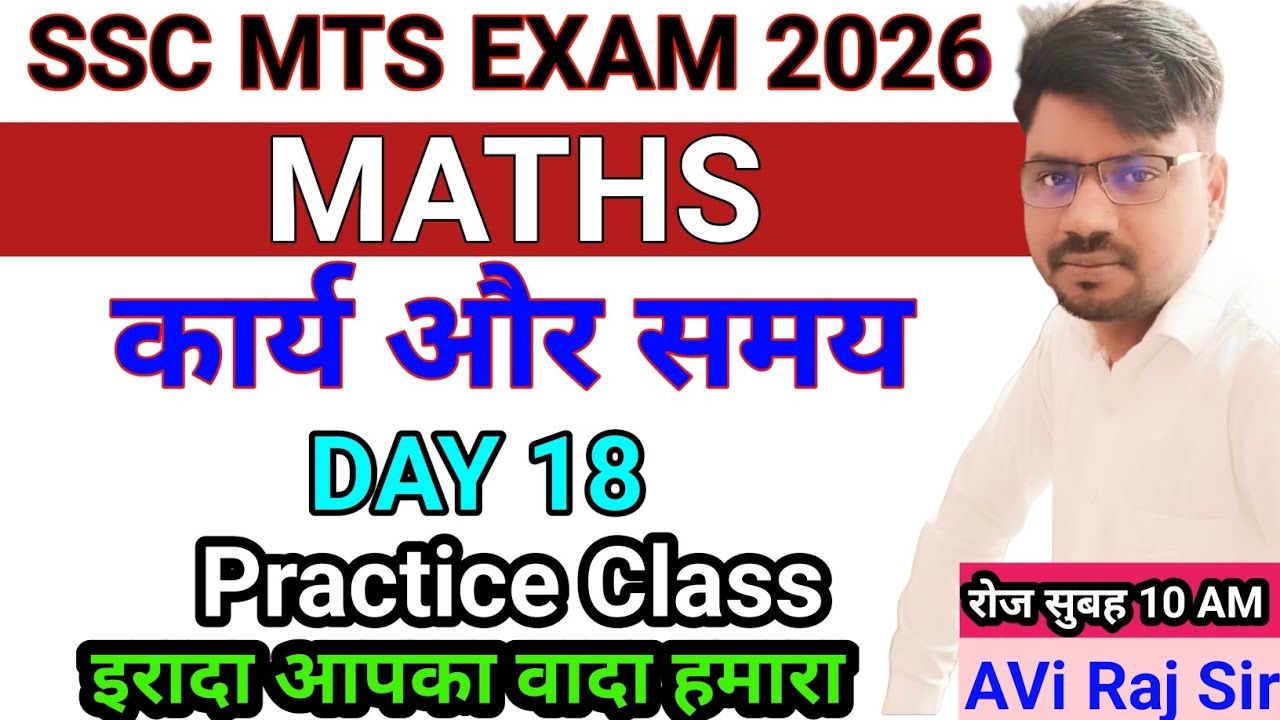 SSC MTS Maths 2026 | Work & Time (कार्य और समय) Complete Practice | Day-18 | Avi Raj Sir