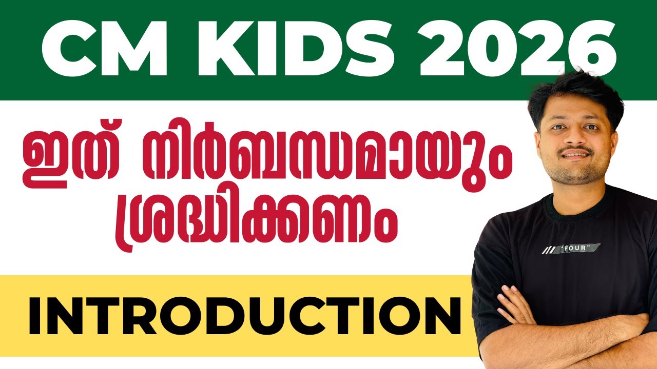 CM KIDS 2026 INTRODUCTION