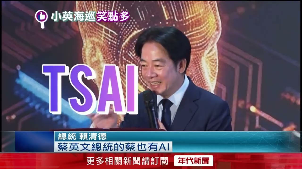 網點名3前總統喊「名字好怪」 蔡英文海巡：很奇怪嗎