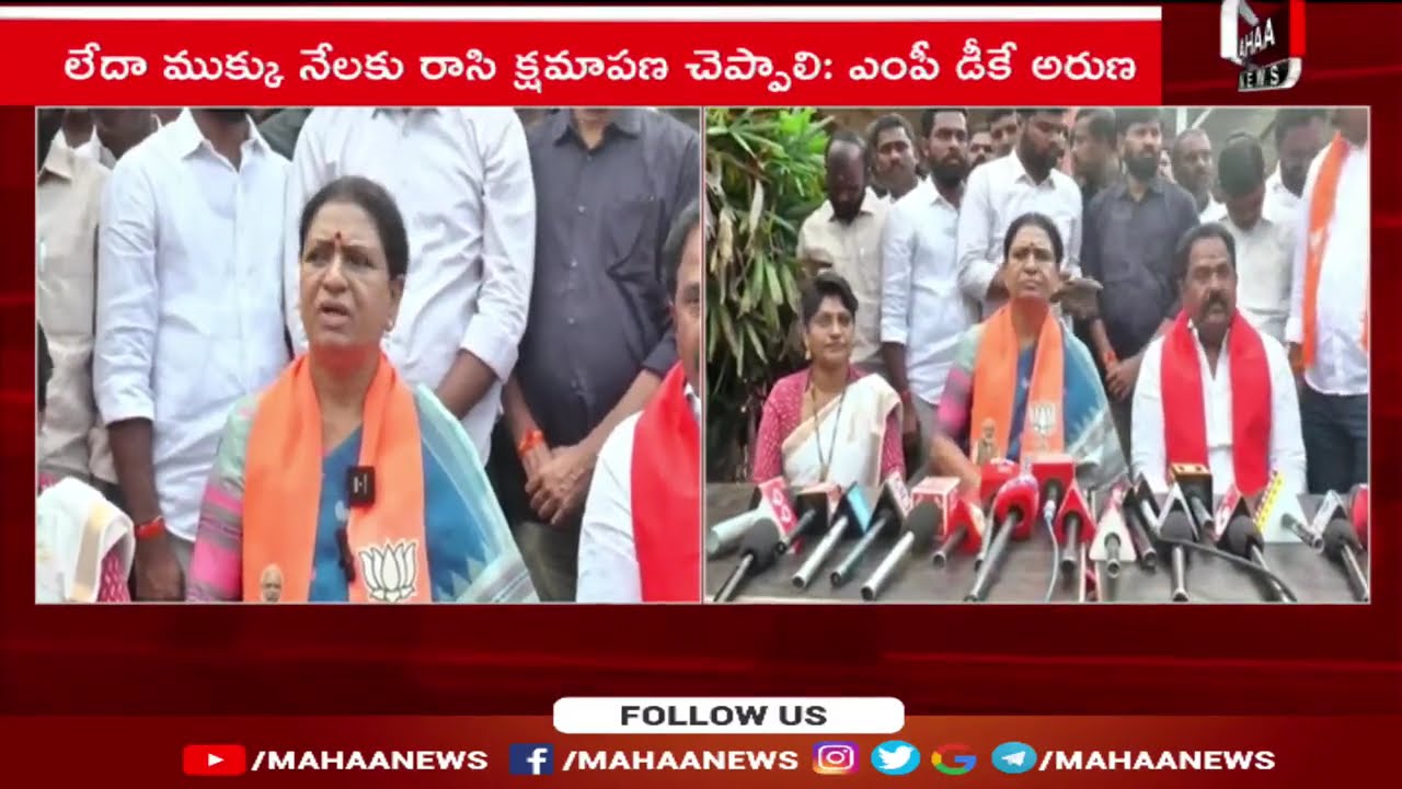 ఎమ్మెల్యే వెంకటరమణారెడ్డిని పరామర్శించిన ఎంపీ డీకే అరుణ! | Mahaa News