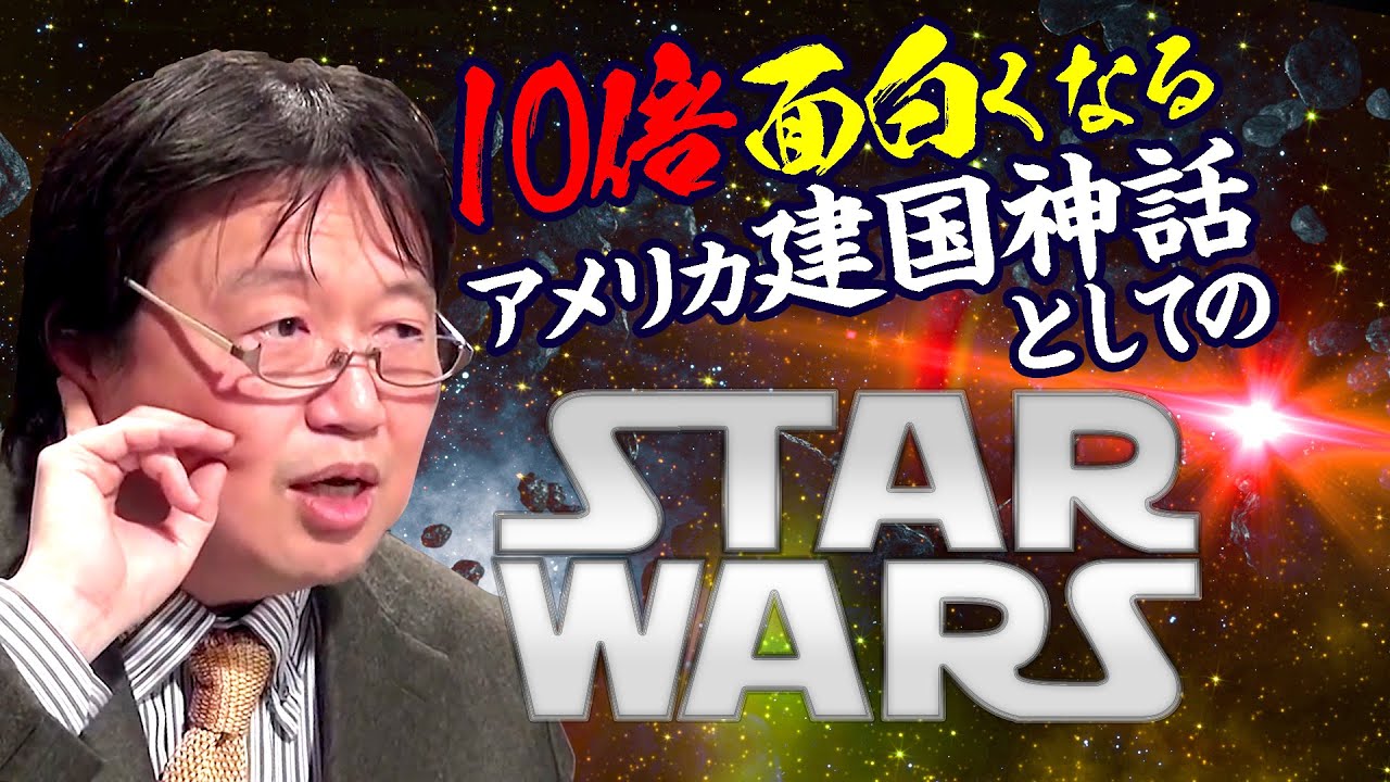 【UG# 59】なぜジェダイは帝国と戦う運命なのか？10倍面白いスター・ウォーズその１/ OTAKING explains 