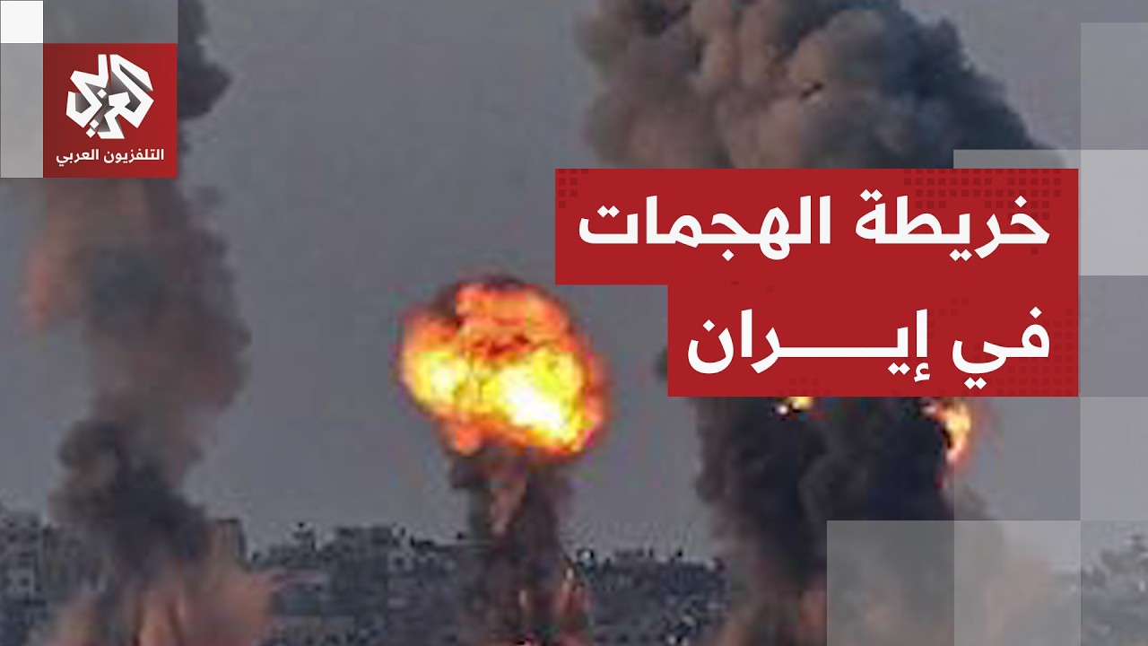 انفجارات في محافظة فارس جنوب إيران وقصف على طهران .. أين تتركز الهجمات الأميركية الإسرائيلية؟