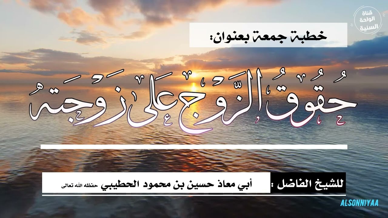 خطبة جمعة بعنوان: 