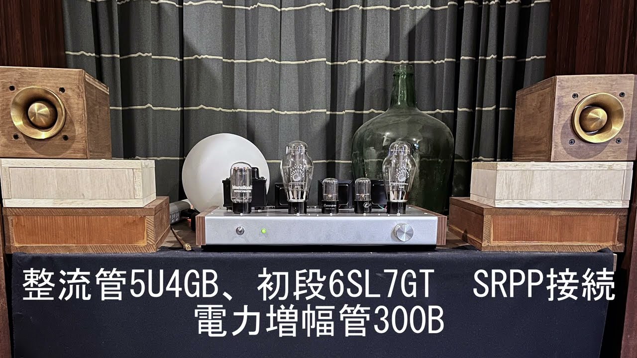 300Bアンプを購入して初段管6SL7を交換してみました。I bought a 300B amplifier and replaced the 6SL7 in the first stage.