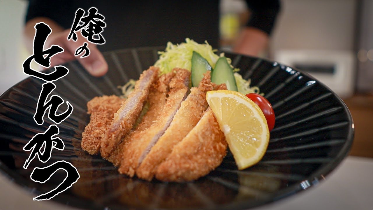 【とんかつ】1枚150円！？激安肉でも作れるおいしい作りかた！