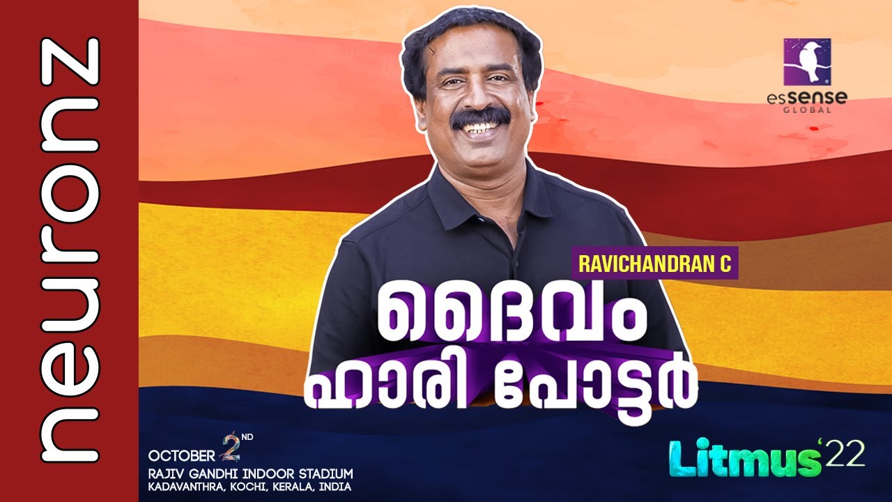 ദൈവം ഹാരി പോട്ടർ | God is Harry Potter | Ravichandran C | Litmus'22 | October 2 | Kochi