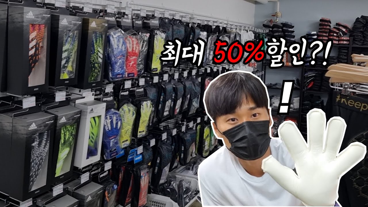 골키퍼들의 '성지'에 다녀왔습니다