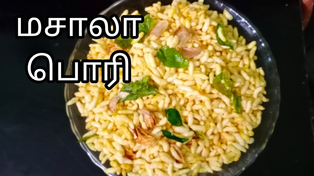 Kara pori/masala pori/ in tamil /rasi tips /மசாலா பொரி