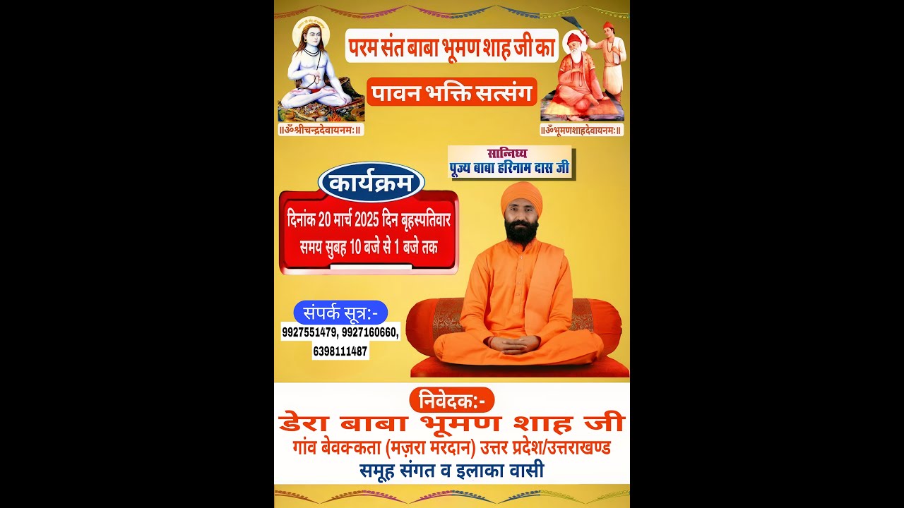 Param Sant Baba Bhuman Shah Ji Ka Pawan Bhakti Satsang At  Bewakta Majra Mardan.      UP   /  UK