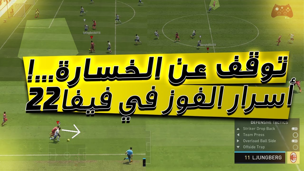 كيف تحسن مستواك ؟ افضل طريقة للفوز في فيفا 22 !! 🔥🏆🎮