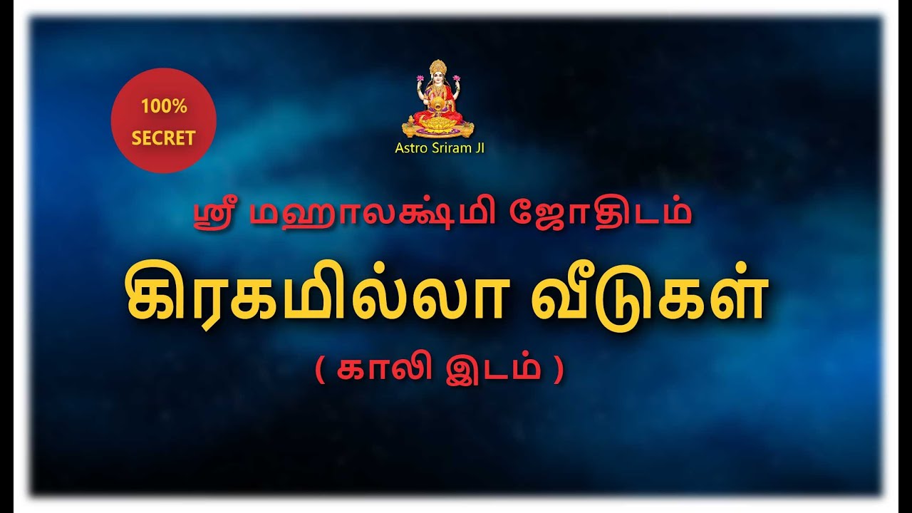 கிரகமில்லா வீடுகள் | காலி இடம் | Empty house