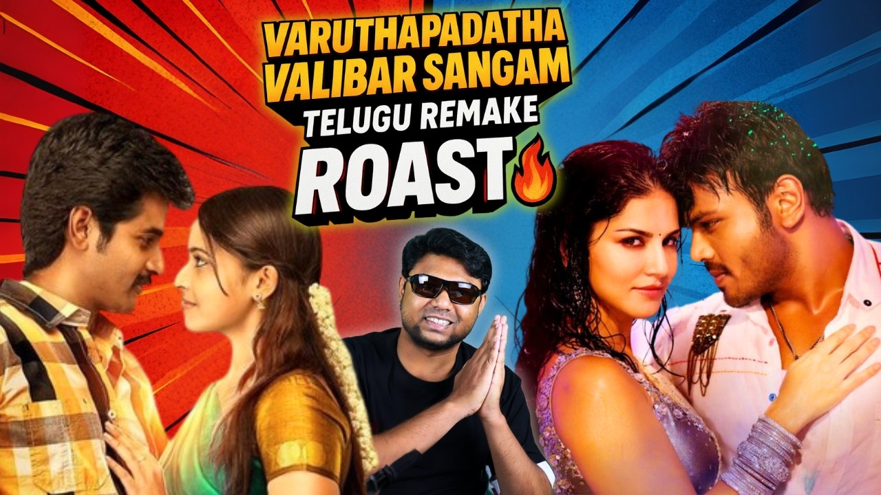 Varuthapadatha Valibar Sangam Telugu Remake ROAST 🔥