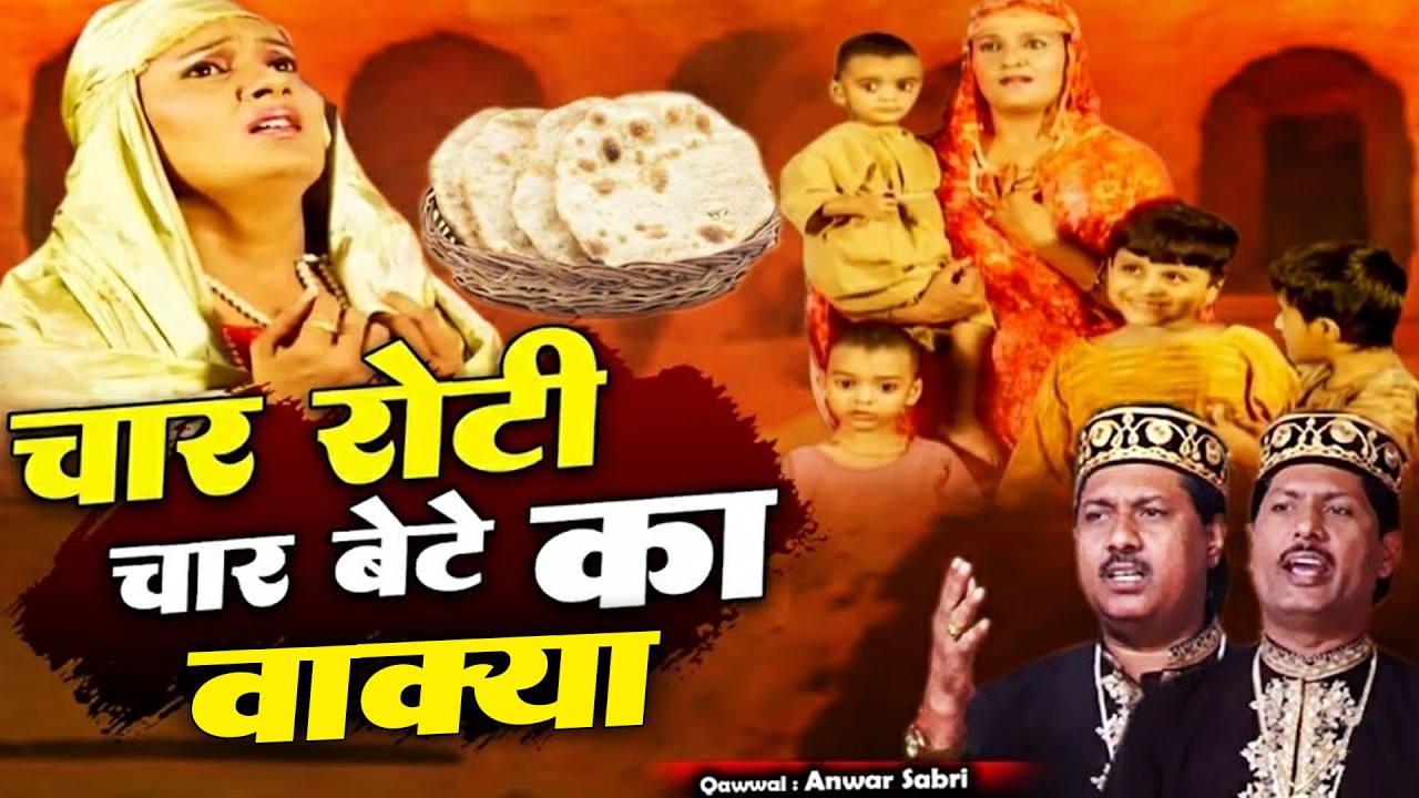 चार बेटो और चार रोटी का दर्द भरा वाक्या - Char Roti Char Bete Ka Waqia - Anwar Sabri - Islamic Waqia