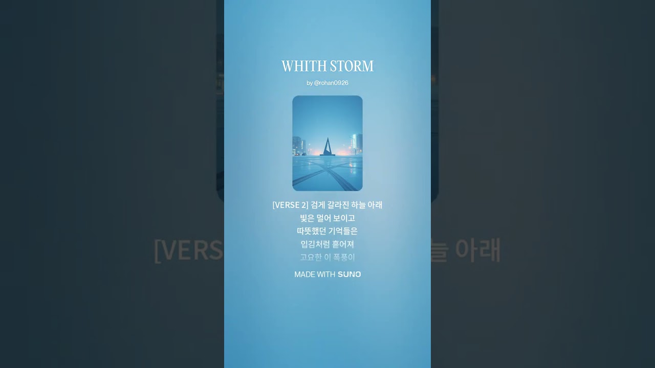 WHITE STORM