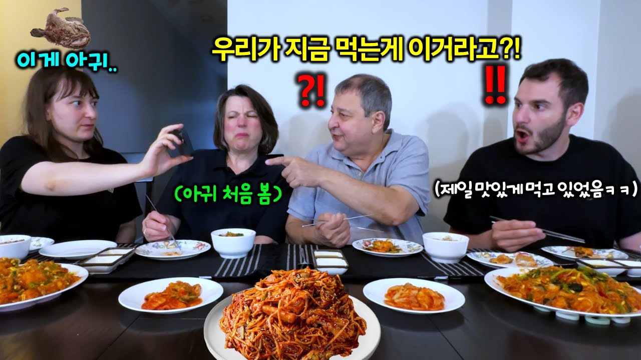 맛있게 아귀찜 먹고 있는 캐나다 가족에게 아귀 얼굴을 보여주자.. 난생처음 본 아귀찜에 밥 비벼서 2공기씩 먹는 캐나다 가족!?