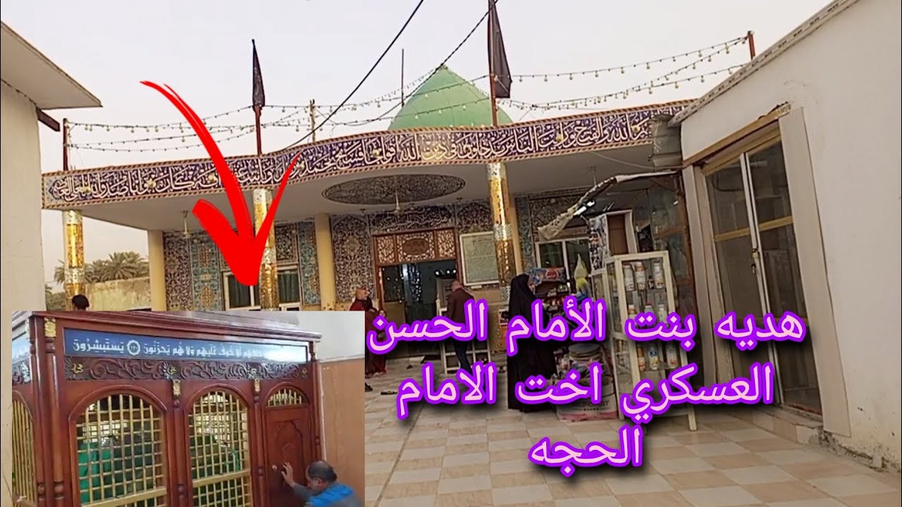 #فلوك زياره ضريح العلويه هديه 🏴أنتم منوحتى تصقطون نسب الأئمه