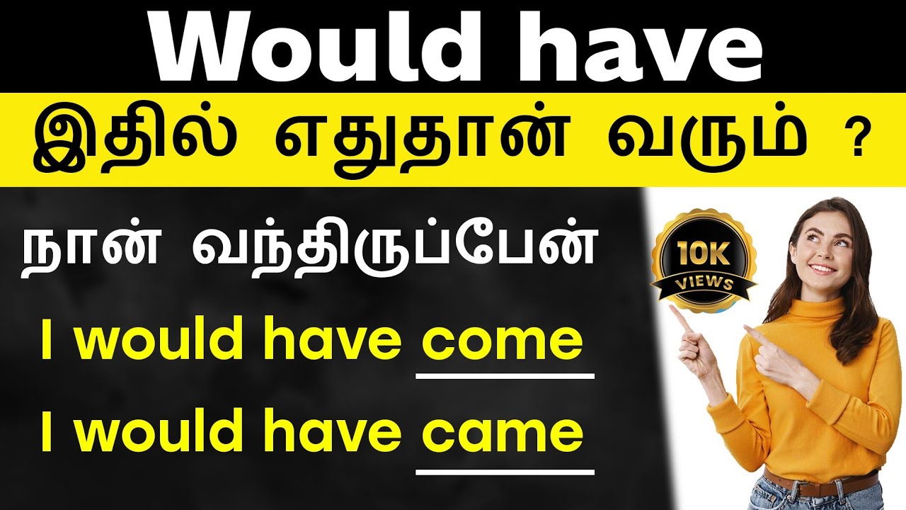 Would Have in Tamil - Spoken English | English Pesalam | English Grammar For Beginners | Tense |