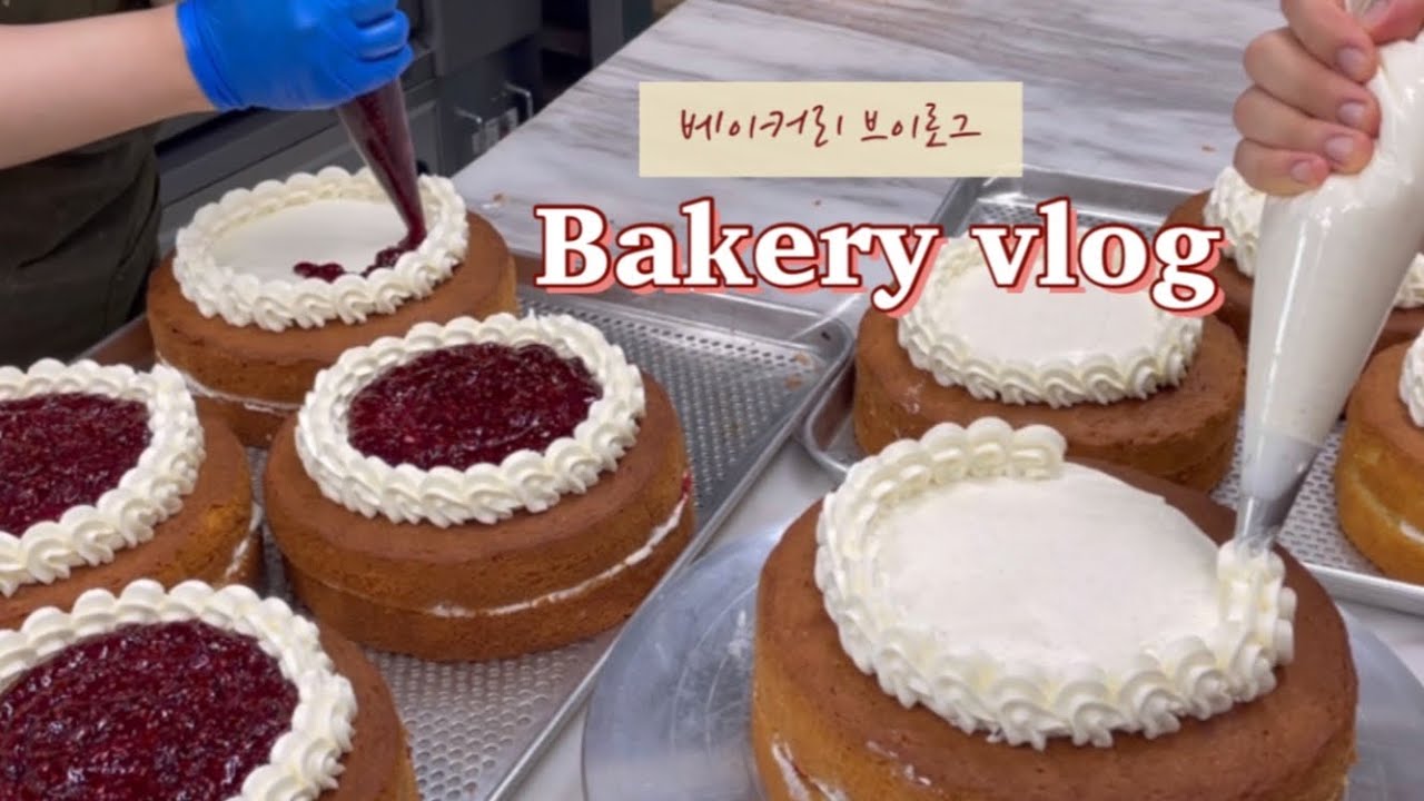 베이커리카페 브이로그 :bakerycafe vlog [두번째 직장편]