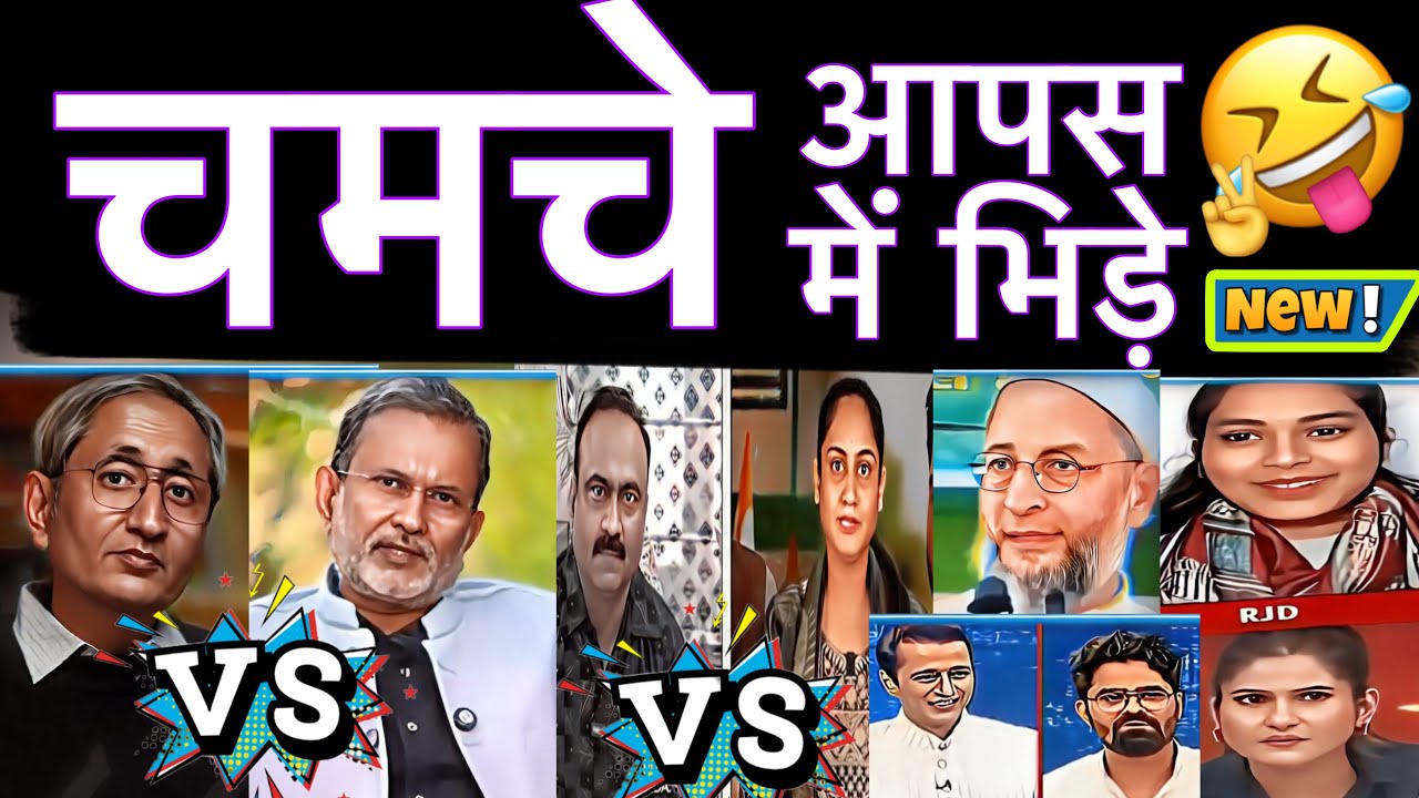 🤓BIHAR की खिसियाई बिल्लियाँ🤣Funny Viral Indian Media Latest Debate Comedy Meme TV NEWS MOMENTS🔥😝