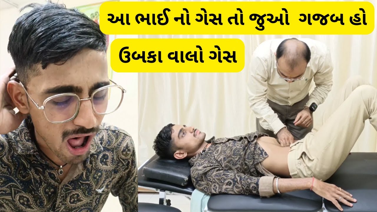 સુરત થી આવેલ ભાઈને ઉબકા વાળો ગેસ એકવાર જુઓ શરીર માં કેવી તકલીફ થાઈ છે જે દવા ઇન્જેક્શન વગર સારું