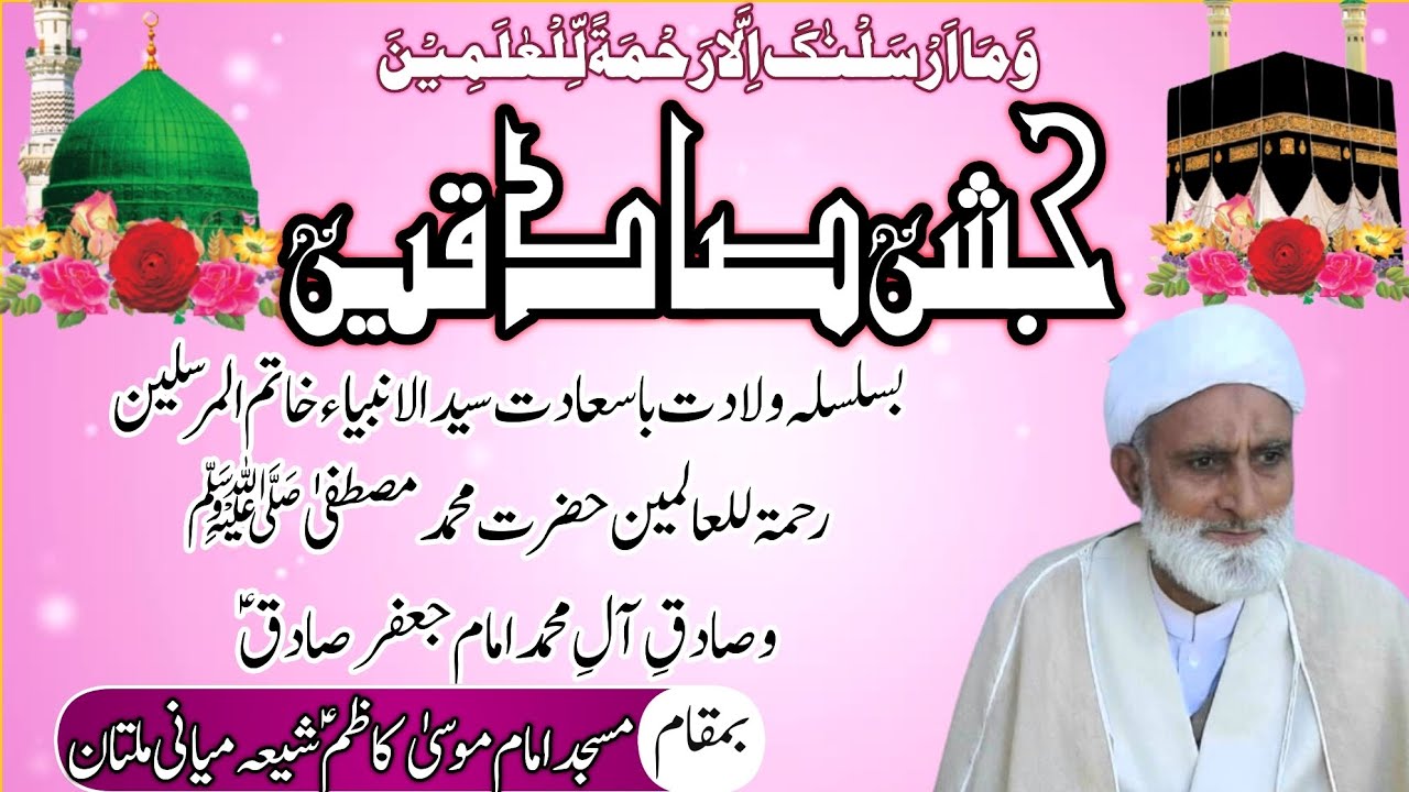 Jashan e Sadqain || Hadees e Kisa || Allama Hussain Baksh Sarwari Sb