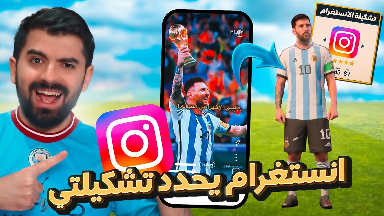 دخلت الانستغرام وعملت اقوى تشكيلة! 😯🔥 FIFA