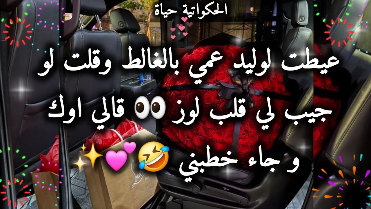 كرونيك جزائريه ولا اروع🇩🇿💕✨️ملاك&زاكي💫💋 غلطه تاع ابال وين وصلتن✨️🌸 #حكايات_بنات #قصص 