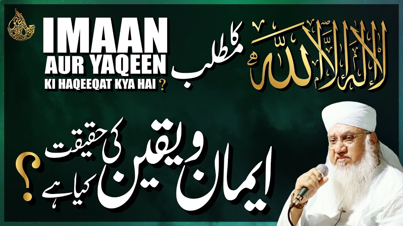 LA ILAHA ILLALLAH Ka Matlab, Imaan & Yaqeen Ki Haqiqat? | لا إله إلا الله  کا مطلب Majlis 28 May 23