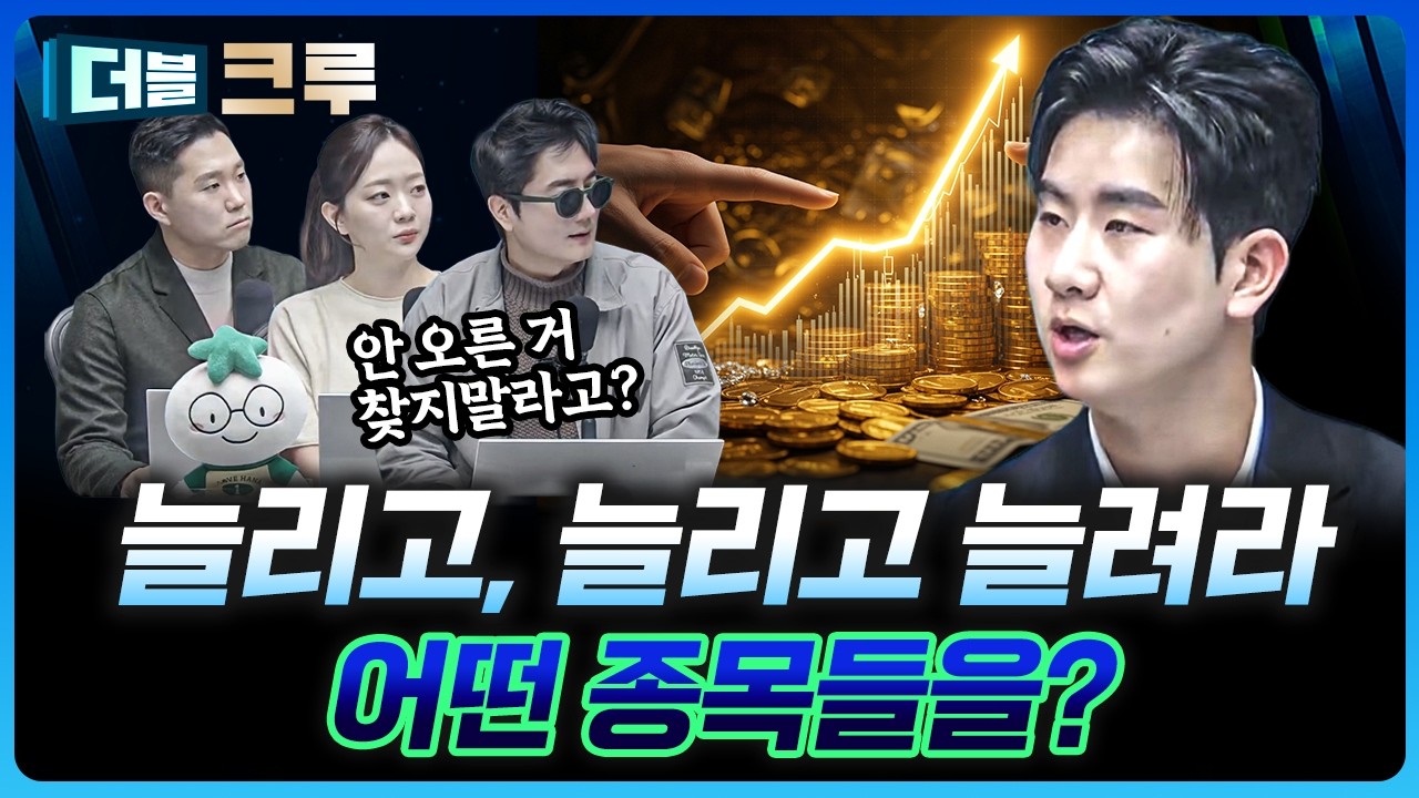 지금, 포트폴리오를 구성해야 하는 것들 | 배재원 하나증권 인천지점 PB [더블 크루]