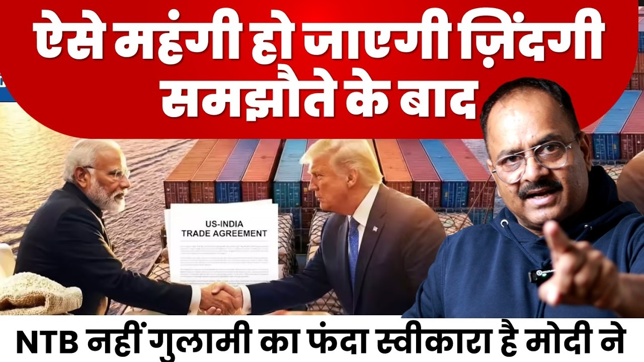 ट्रंप के हाथों देश की तगदीर दे दी मोदी ने. एक शब्द में छिपा है अमेरिका के कदमों में देश रखने का राज़