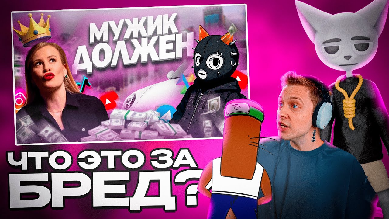 BVS, Solek, СТИНТ СМОТРЯТ - ПСИХОЛОГ(иня) УЛЬТУЕТ ПО БОГАТЫМ МУЖИКАМ \\ Артем Кои