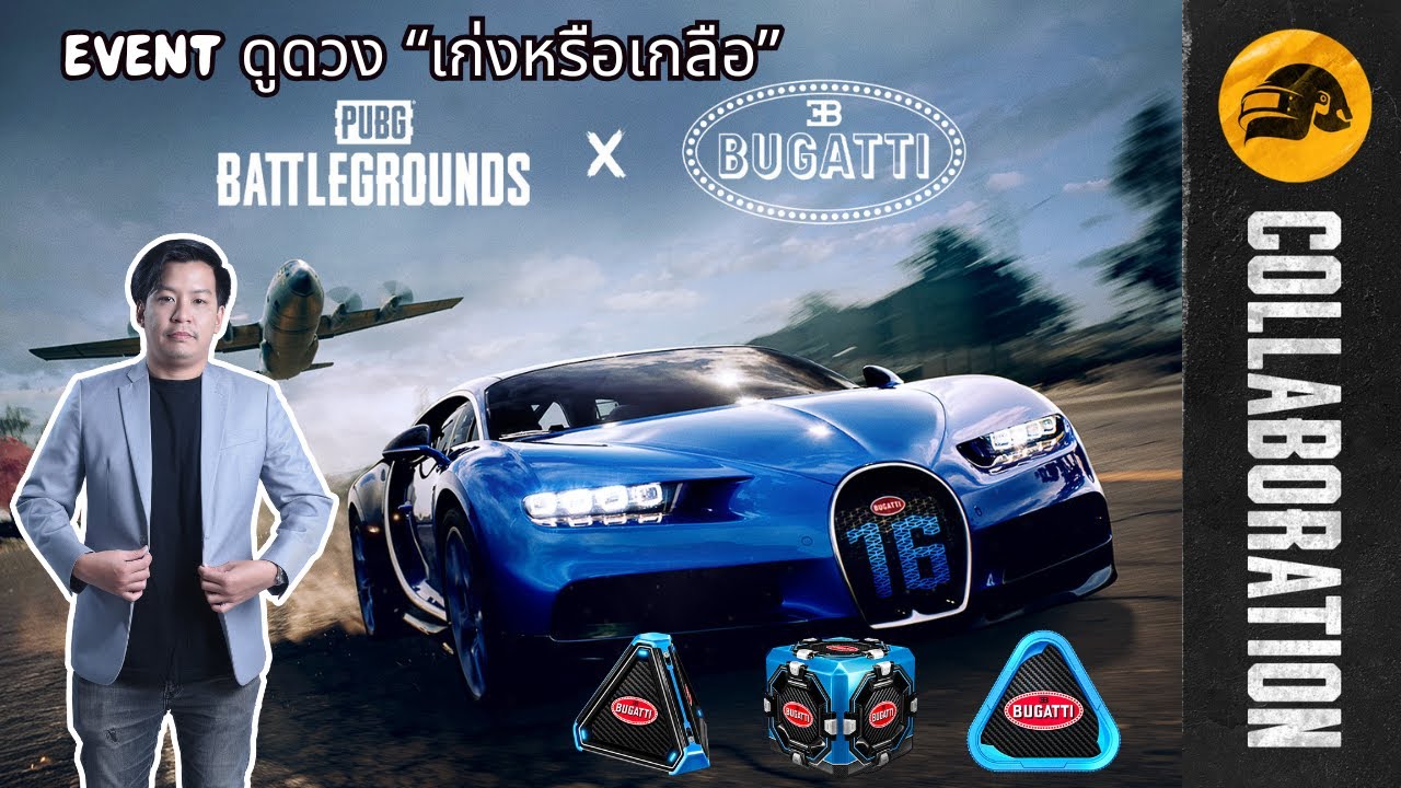 PUBG Event 