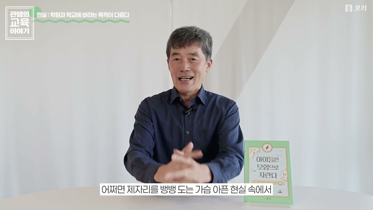 모든 부모의 고민, 초등 사교육｜관쌤의 교육 이야기
