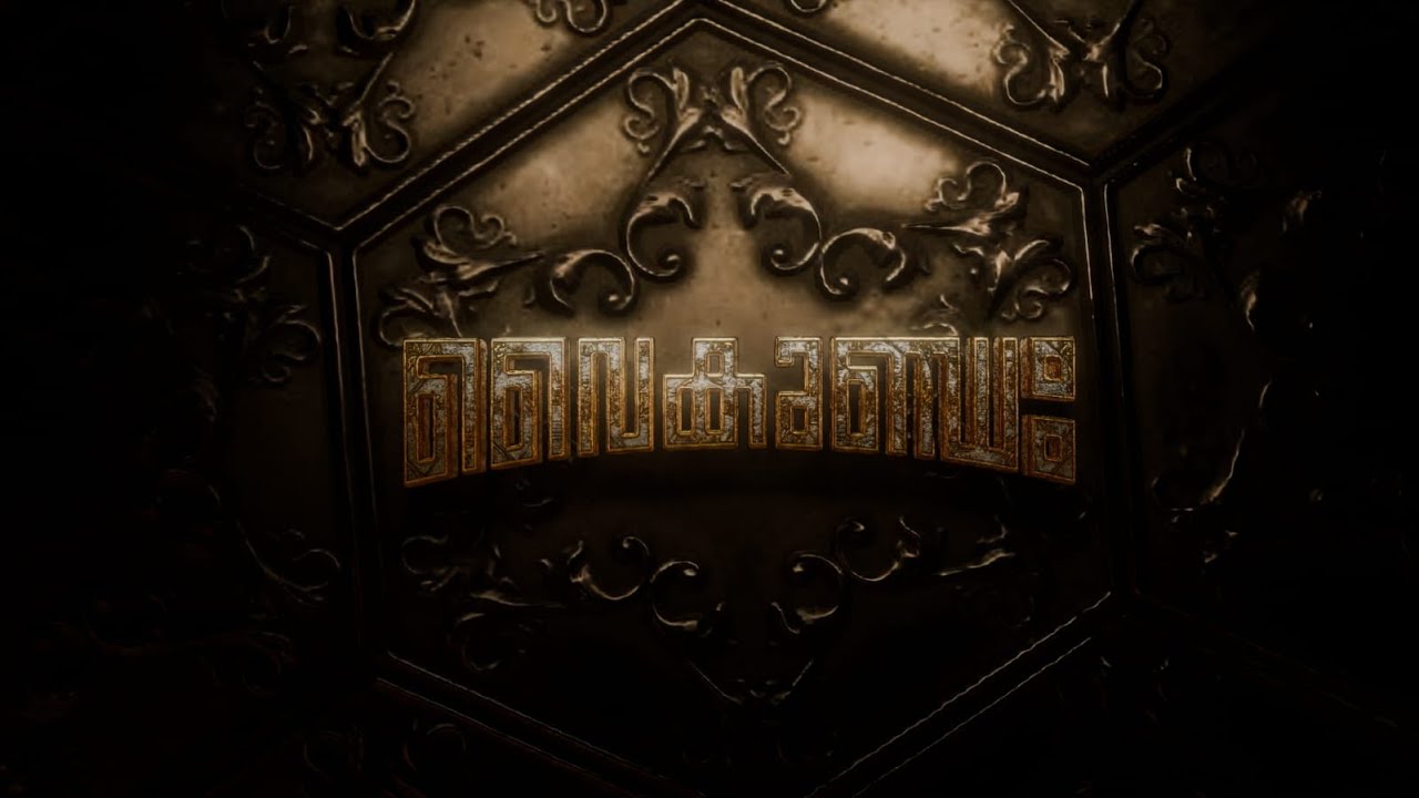 The Glimpse Of Vaikunda-The shadow city-Malayalam | Naveen babu | Abhishek | Parthiv Gangadharan