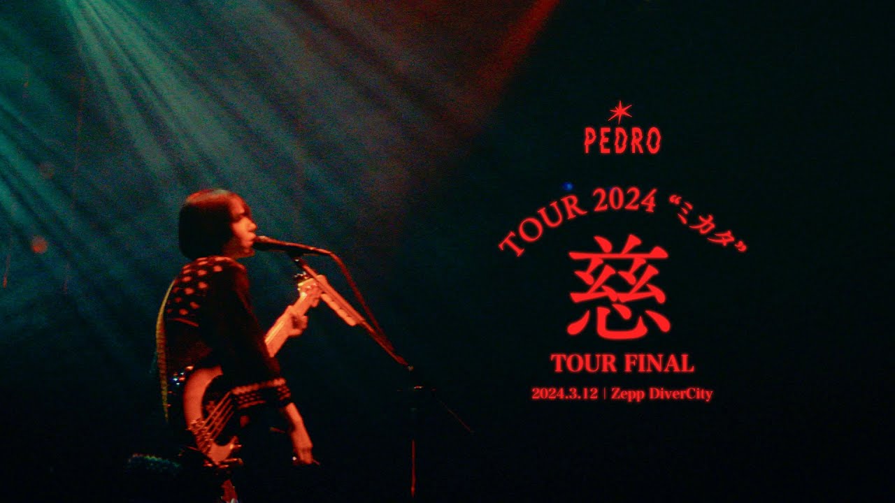 PEDRO | ALBUM 赴くままに、胃の向くままに 全曲 LIVE VIDEO [Zepp DiverCity 2024.03.12]