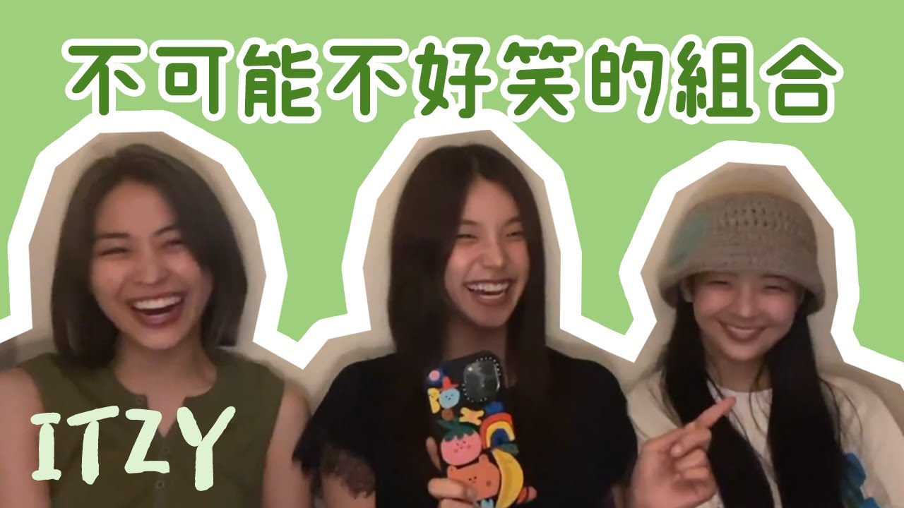 [ITZY] 中字 禮志 Lia 留真 睽違兩年的組合 | 留真媽媽跟禮志道謝的理由 | Lia的遺傳基因不凡😱(221004 vlive cut)