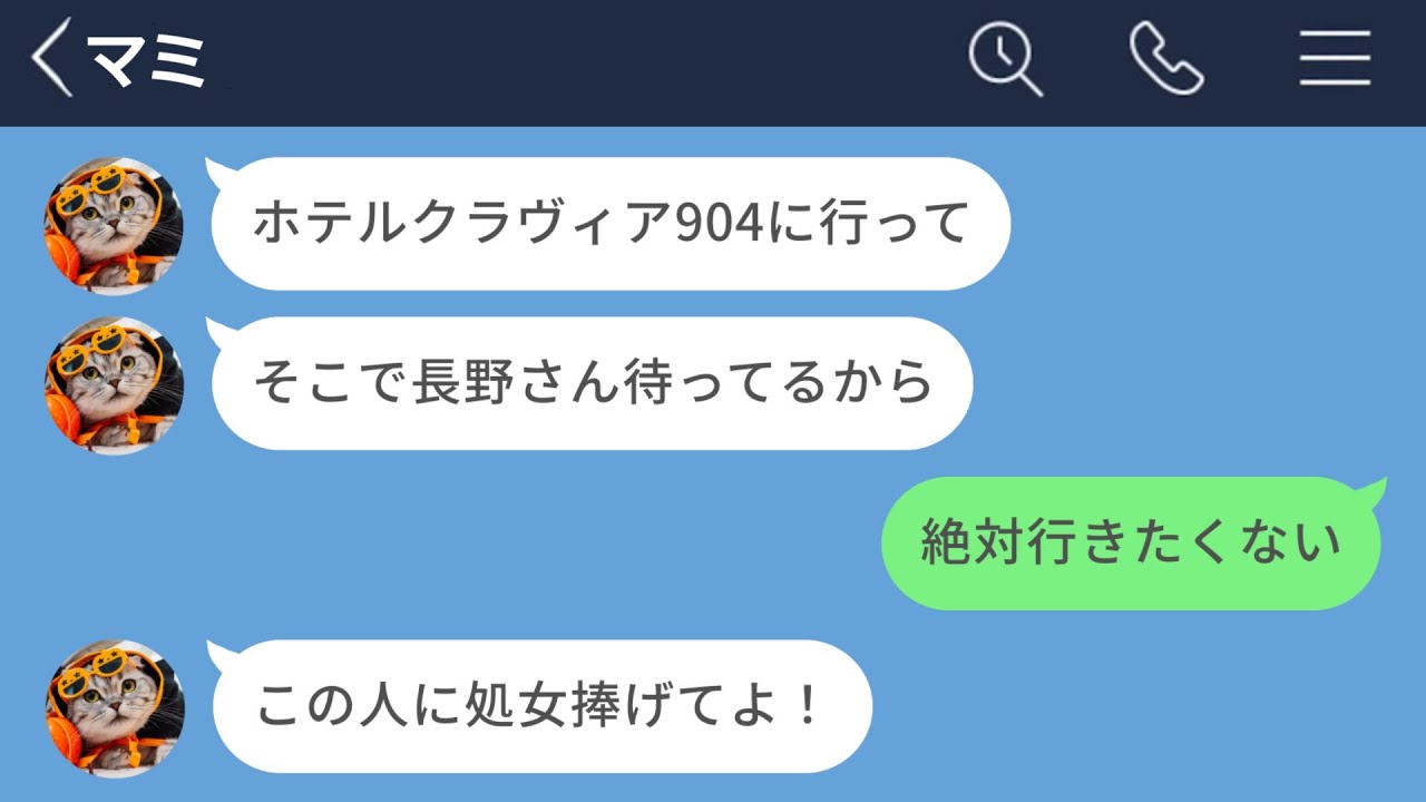 【LINE】自分が男と付き合うために友達を売ろうとした女www【声あり再UP】