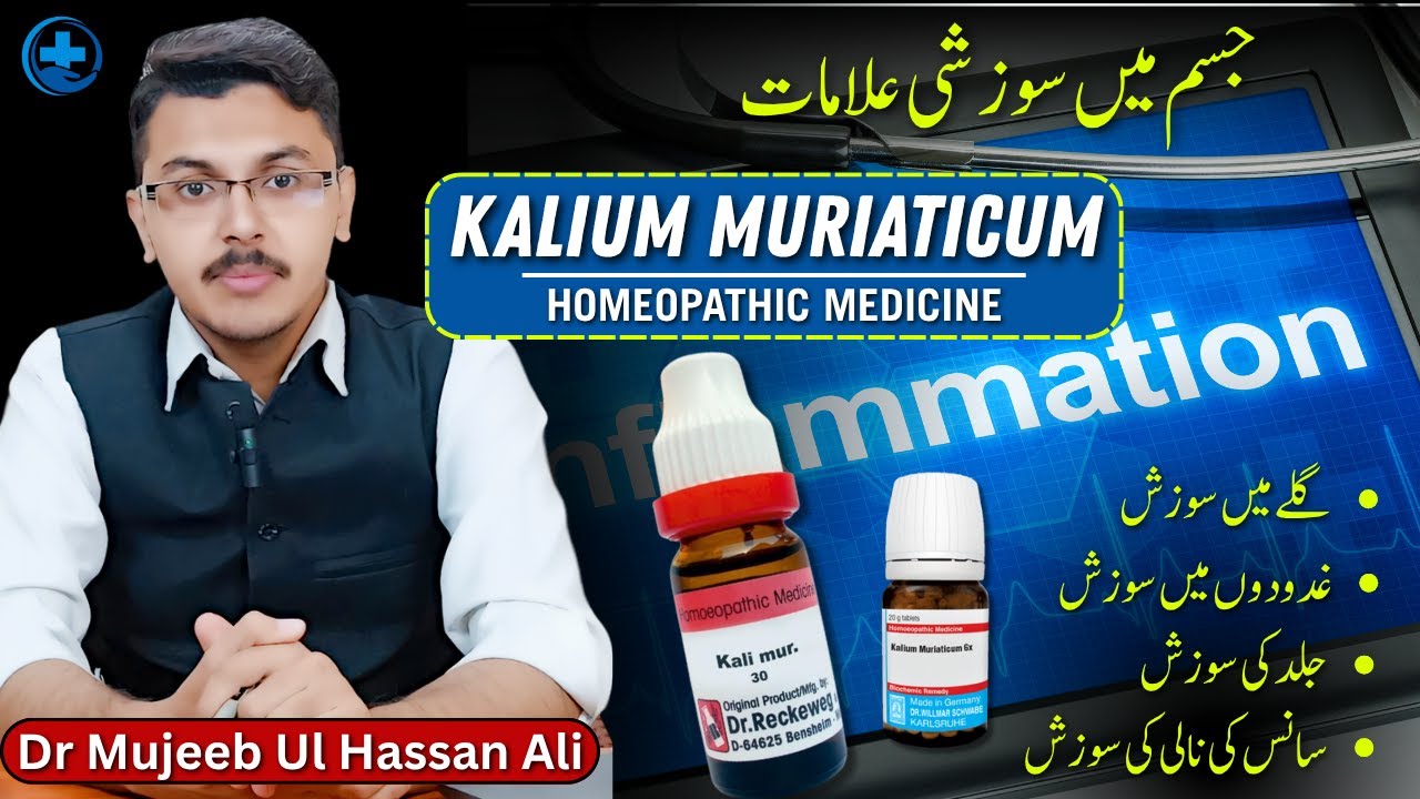 Kalium muriaticum 6x uses in urdu || Kali muriaticum 30 ch uses in hindi | Inflammation In Body