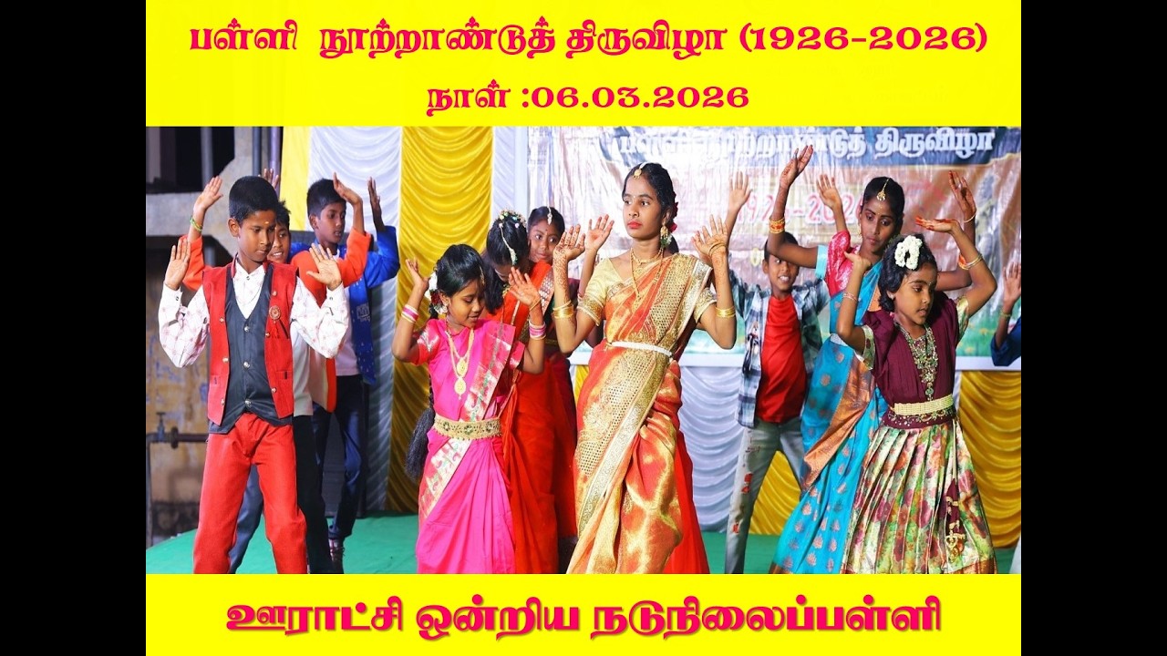 PUMS DEVANNAGOUNDANUR SANKARI BLOCK நூற்றாண்டுத் திருவிழா 