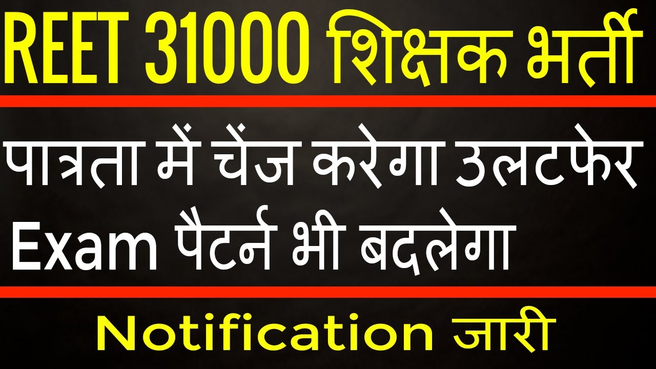 REET 31000 Recruitment 2021 Detail Notification | REET 2021 Eligibility & Selection Process |
