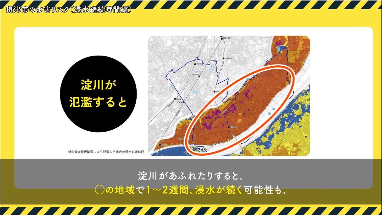 摂津市の水害リスク（浸水継続時間編）