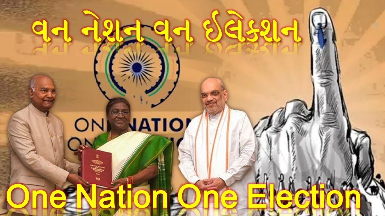 One Nation One Election | વન નેશન વન ઇલેક્શન #nationalnews #currentaffairs #educational #vedmaiya