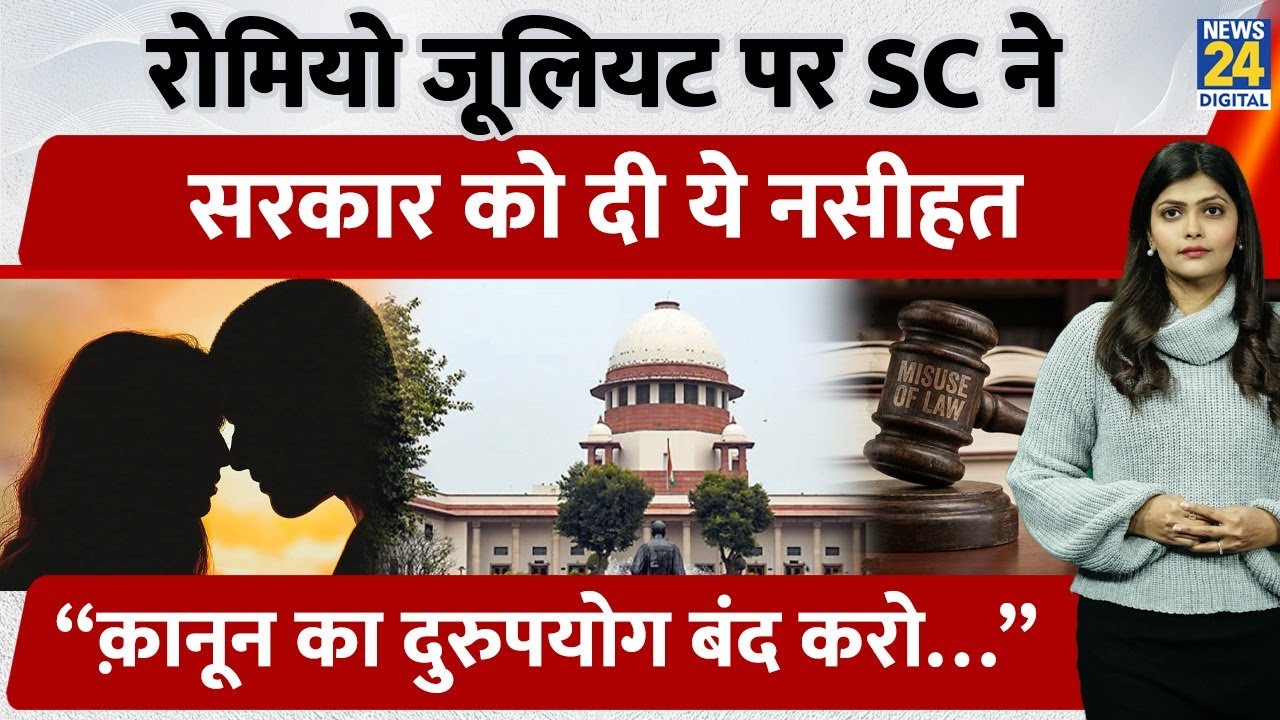 Supreme Court asks Centre to bring Romeo Juliet Clause | POCSO Act Misuse | Love | Consent | Law